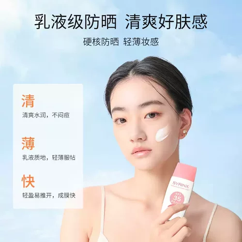希芸防晒霜清新冰爽面部全身防紫外线SPF35男女旗舰店官网正品 - 图0