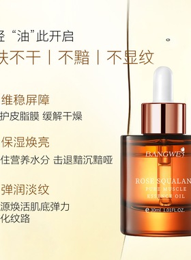 邦薇玫瑰角鲨烷纯肌精华油正品
