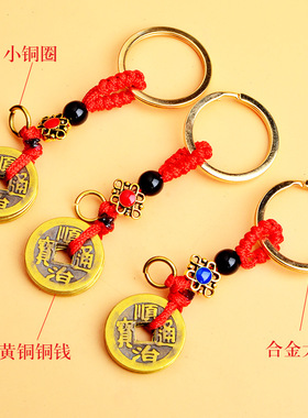 【JZ128】红绳五帝铜钱半成品钥匙扣配件绳全铜五个铜钱钥匙链配