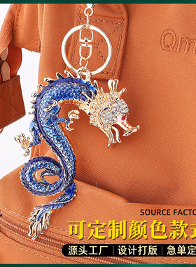 【JZ128】源头工厂中国龙生肖钥匙扣龙年创意图腾龙头造型属相包