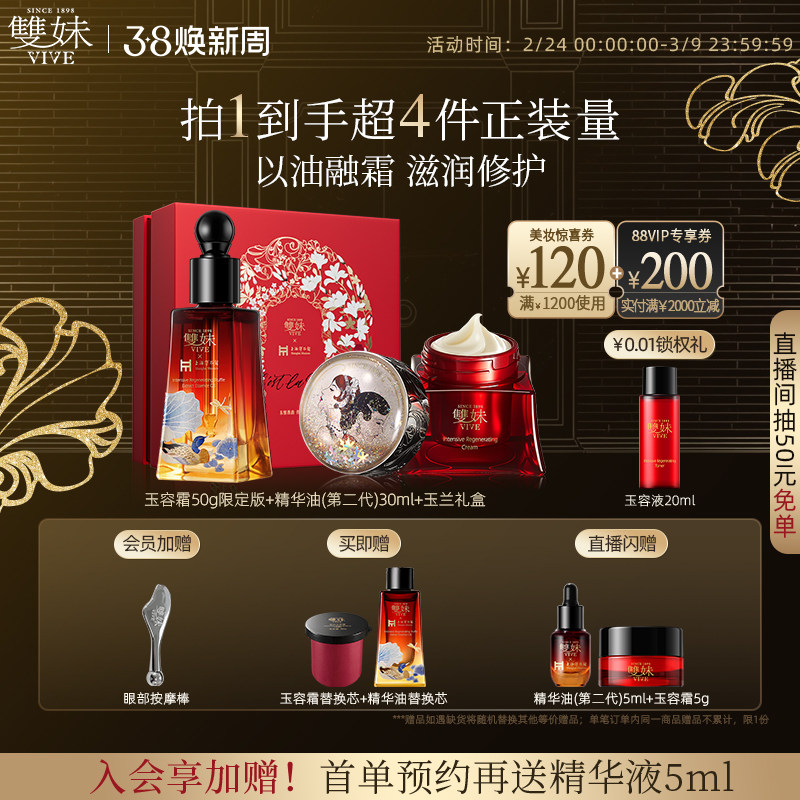 【年货节立即购】双妹玉容霜2.0保湿滋润淡纹紧致松露面霜多效