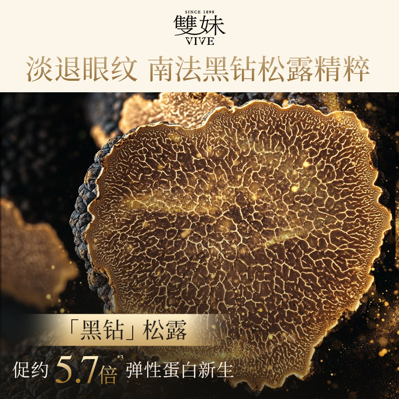 【年货节立即付定】双妹玉容眼霜抗皱紧致保湿淡纹焕亮松露眼霜