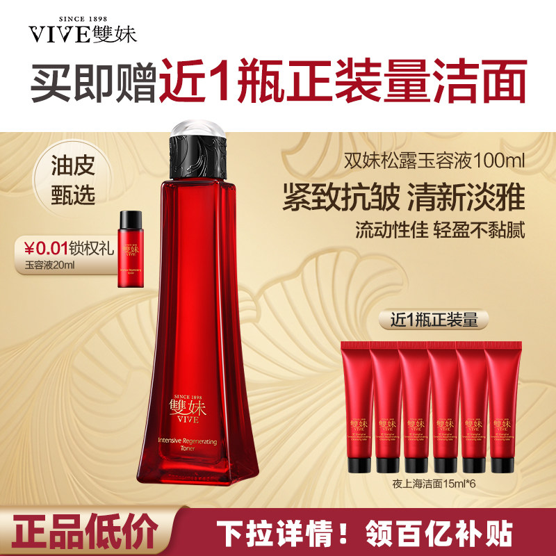 【买100ml享160ml】双妹玉容液混合皮精华水爽肤水抗皱抚纹紧致by 抗水实拍商品图