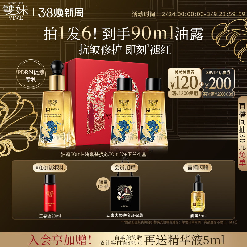 【38现货顺丰速达】双妹玉容油露精华蜜眼部精华褪红紧致抗皱