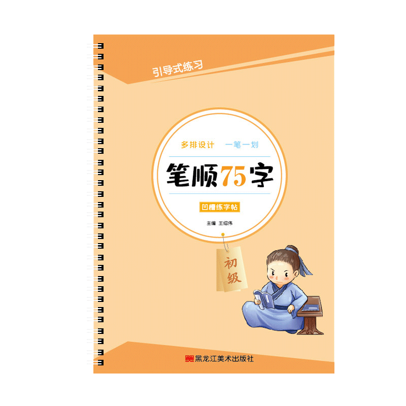儿童字帖学前班幼儿园启蒙3-6岁初学者笔画笔顺凹槽练字帖练写字