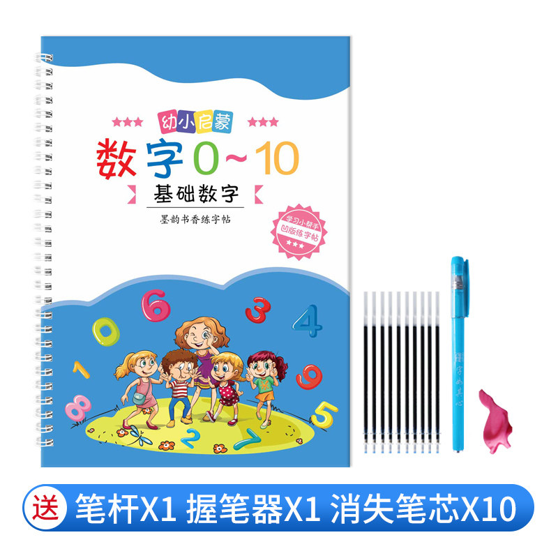 儿童数字练习字帖幼儿园初学者学写数字凹槽描红本小学生一年级