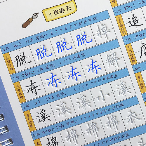 二年级练字帖上册人教版2025语文课本同步小学生生字楷书钢笔字帖 - 图0