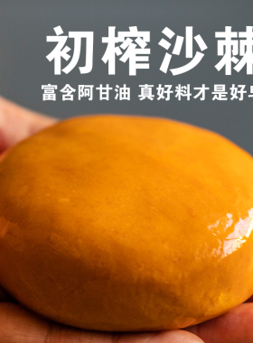沙棘阿甘油手工冷凝皂