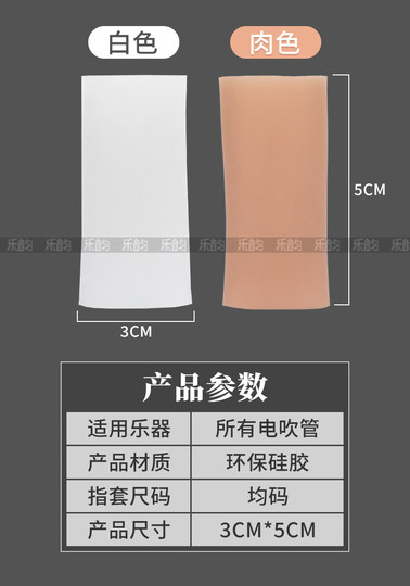 所有电吹管通用指托雅马哈华魅罗兰华魅拇指硅胶省力舒适手指套