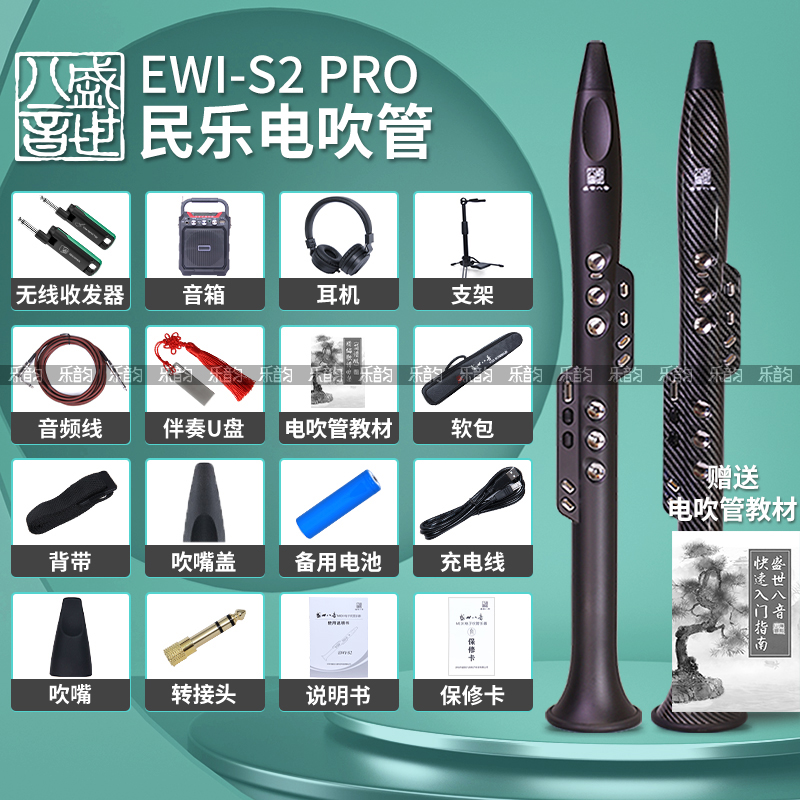 s2pro2023ewi年新款盛世八音电吹管国产专业演奏电萨克斯吹管笛- - 图0