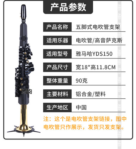 YAMAHA雅马哈YDS150电吹管支架电萨克斯可收纳折叠展示地架 - 图1