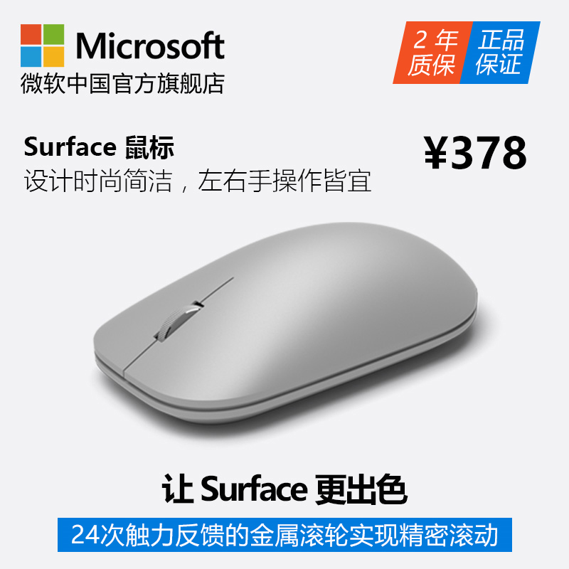 Microsoft/微軟 Surface Pro 輕薄舒適家用辦公無線藍芽滑鼠