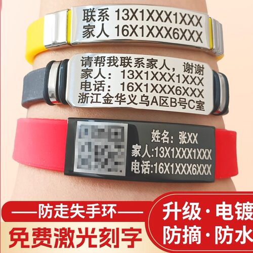 老人防走失手环老年痴呆防走丢神器儿童防丢信息卡定制刻字二维码 - 图0