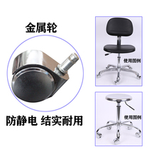 Antistatic wheel aluminum alloy wheel metal universal wheel computer chair wheel roller wheel lifting swivel chair universal pulley