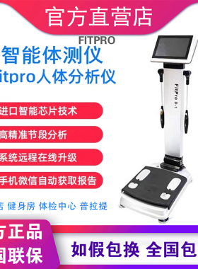 汉博体测仪健身房专用body体测机瑜伽馆人体成分析仪体脂秤测量仪