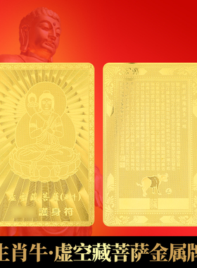 香港慈云山水月宫守护神金属卡十二生肖守护牌钱母牌