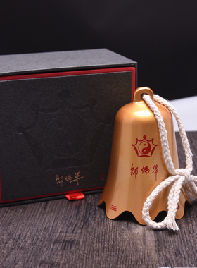 邵伟华吉祥物礼盒装中式铜铃挂件