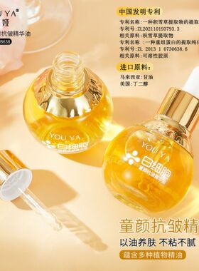 正品柚娅白细胞童颜抗皱精华油补水滋养精华液淡纹紧致以油养肤