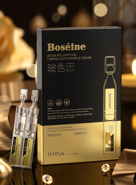 正品WHSA玻色因多肽紧致抗皱次抛精华液保湿滋养舒缓修护直播同款