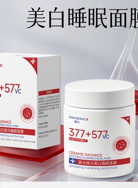 正品植仆瓷光焕白美白睡眠面膜夜间润养淡化补水嫩肤涂抹免洗面膜