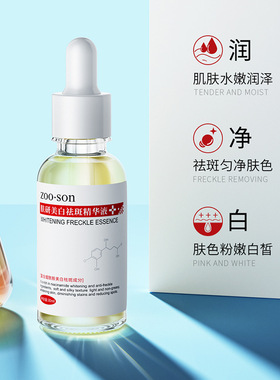 左香烟酰胺美白祛斑精华液30ml