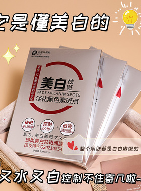 即尚美白祛斑面膜淡化黑色素斑点提亮肤色补水保湿水润丝滑护肤贴