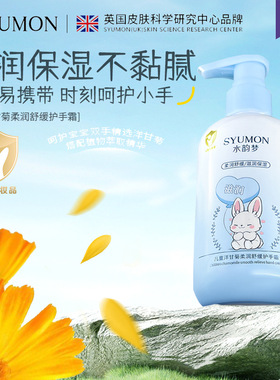 水韵梦儿童洋甘菊柔润舒缓护手霜清爽好涂抹易吸收儿童宝宝青少年