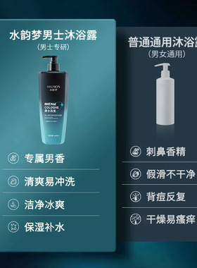 水韵梦男士清肌劲爽活肤沐浴露温和清洁控油保湿舒爽护肤洗澡液