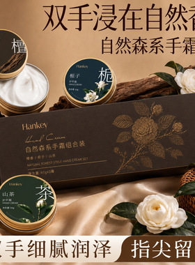 韩纪自然森系护手霜防干保湿水润细腻山茶檀香栀子香氛伴手礼盒