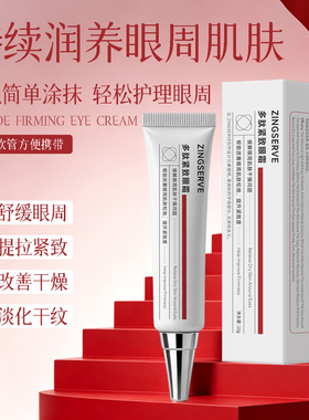 【三盒】全新正品植仆多肽紧致眼霜保湿滋养淡纹抗皱提亮眼部护理