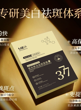 植仆瓷光焕白祛斑面膜淡化色斑提亮肤色补水嫩肤焕亮补水保湿面膜
