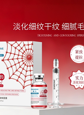 正品植仆紧致塑颜蜘蛛面膜提拉面部保湿抗皱紧致涂抹式水洗面膜