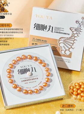 三盒正品柚娅白细胞童颜抗皱精华油珍珠丸保湿紧致护肤精华液次抛
