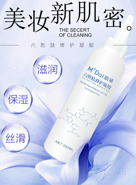 六胜肽美肤凝胶抗皱乙酰基六肽一83o乙基精油30基维c孕妇可用敏黛
