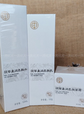 北京同仁堂同科茯苓盈润柔肤水