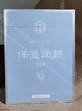 同仁堂草本面膜美白防晒祛痘