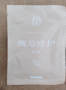 北京同仁堂晒后面膜修护面膜贴正品男女军训滋养保湿紧致修复面膜