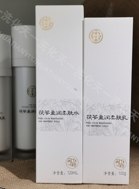 北京同仁堂茯苓套装水乳