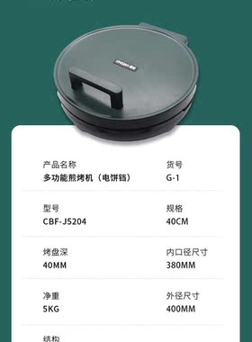 星箭家用大号电饼铛双面加热加深烙饼锅大饼锅不粘锅悬浮40cm