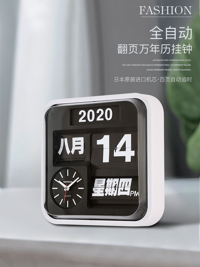 Fartech台湾自动翻页时钟万年历时尚家用静音钟表创意智能机械钟 - 图0