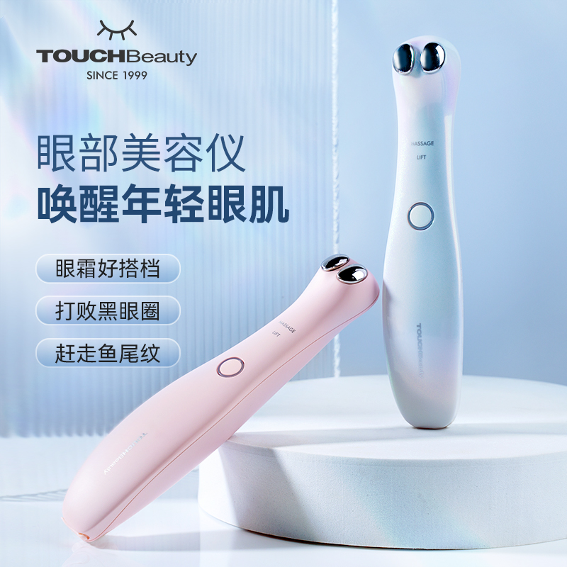 TOUCHBeauty渲美眼部电动按摩仪美眼仪淡眼纹黑眼圈眼袋眼霜导入-图1