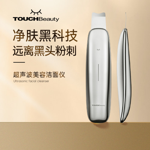 TOUCHBeauty渲美铲皮机超声波黑头家用美容仪细致毛孔清洁黑头仪 - 图3