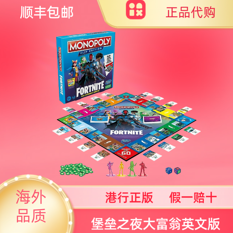 香港正版大富翁堡垒之夜英文版翻牌策略虚拟桌游MonopolyFortnite