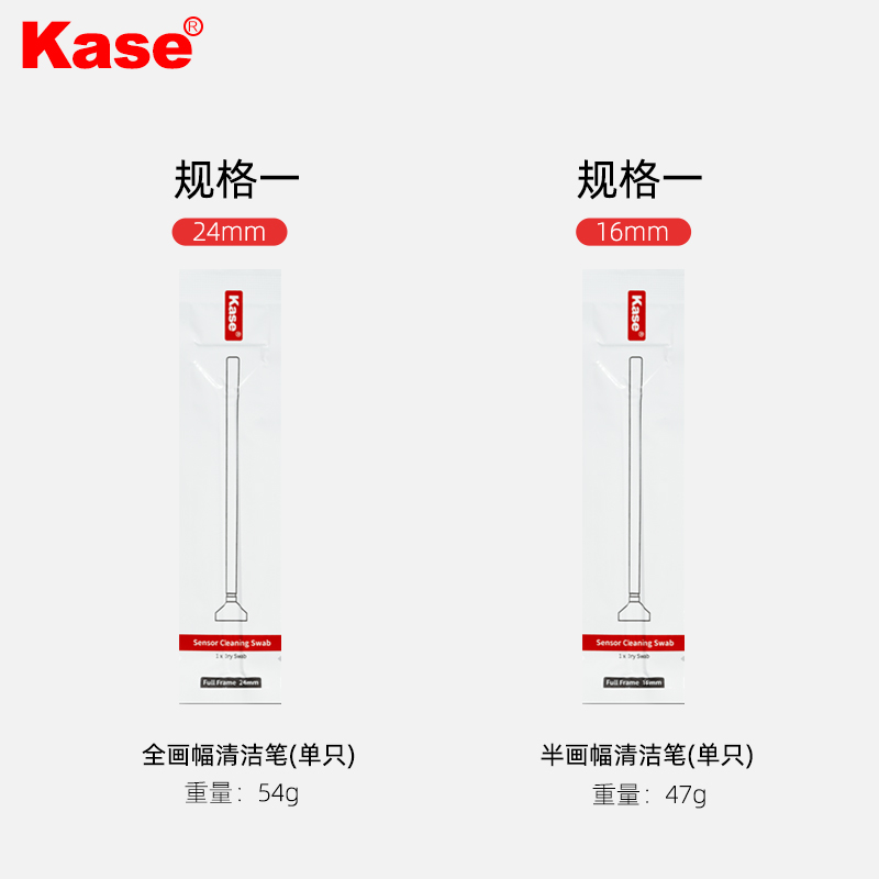 [菜鸟直送]Kase卡色 CMOS传感器清洁棒/刷 适用于索尼佳能尼康全画幅/APS-C半画幅相机CCD清理液清洁棒套装 - 图1