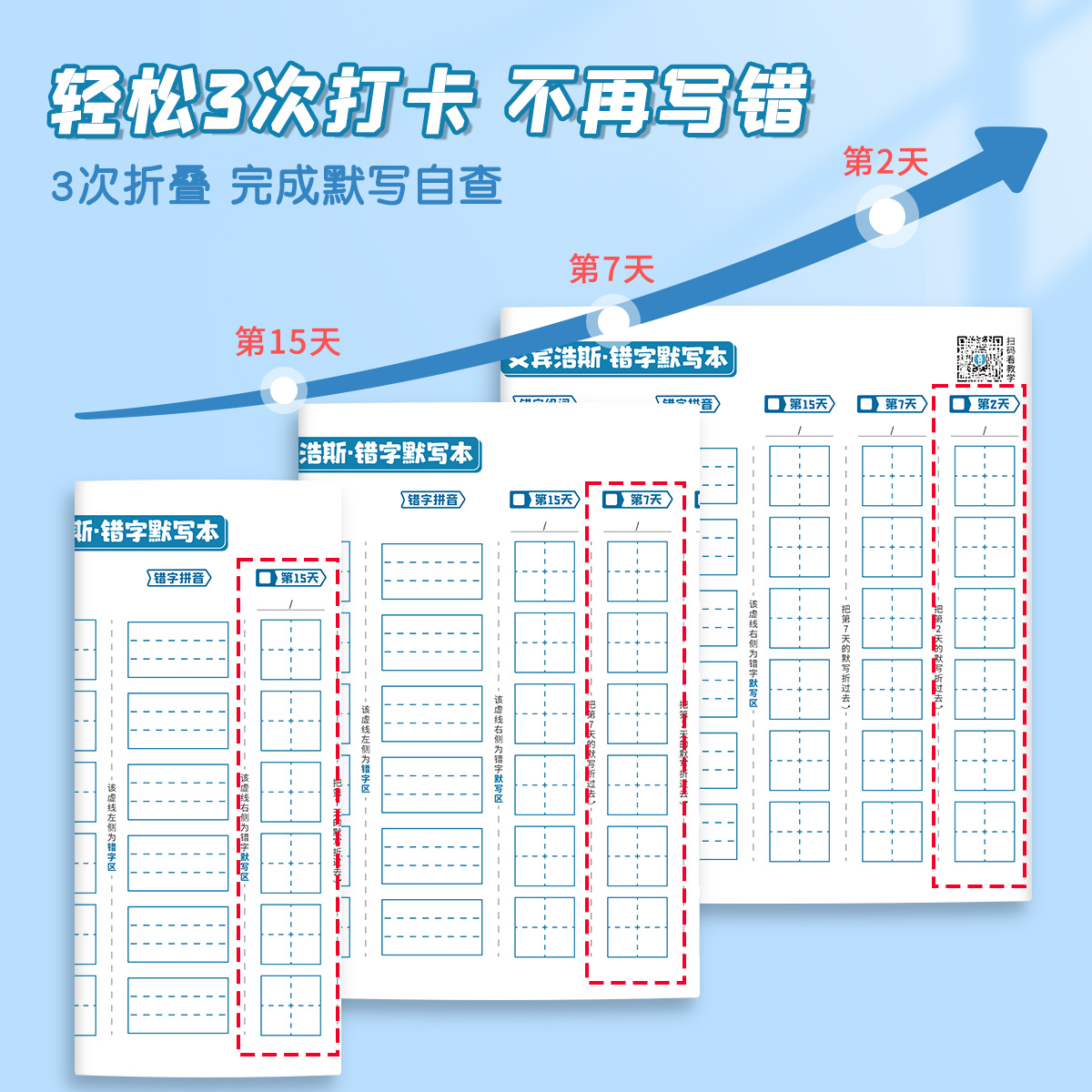 六品堂语文错字默写本艾宾浩斯生字听写本记录本小学生每日作业本一二年级三四五六上册下册词语汉字田格本 - 图1