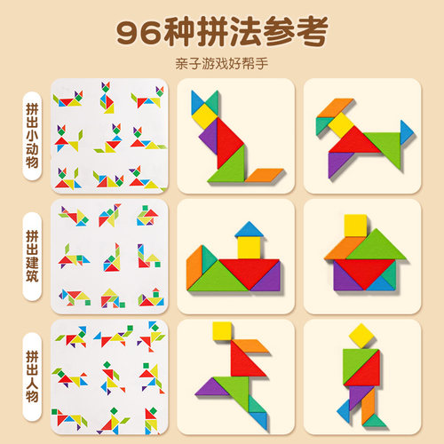 六品堂七巧板小学生一年级智力拼图磁性木质拼版专用教具玩具磁力 - 图1