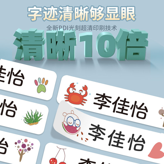 Kindergarten name stickers are waterproof and will not fall off, a must-have for primary school students