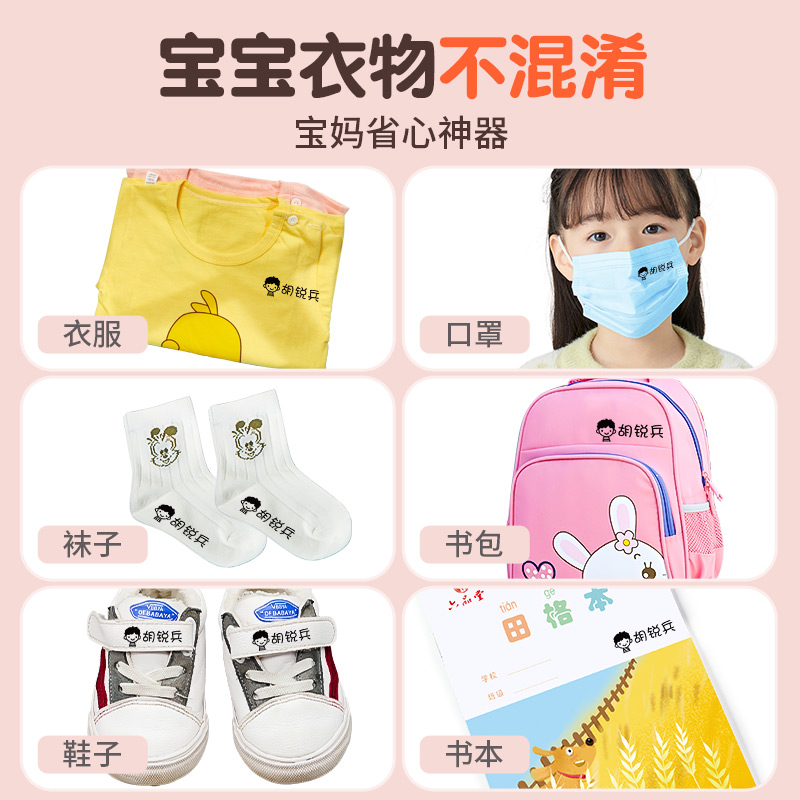 幼兒園入園套裝兒童名字印章寶寶防水不掉色校服標記衣服上印名字_六品堂旗艦店_玩具/童車/益智/積木/模型