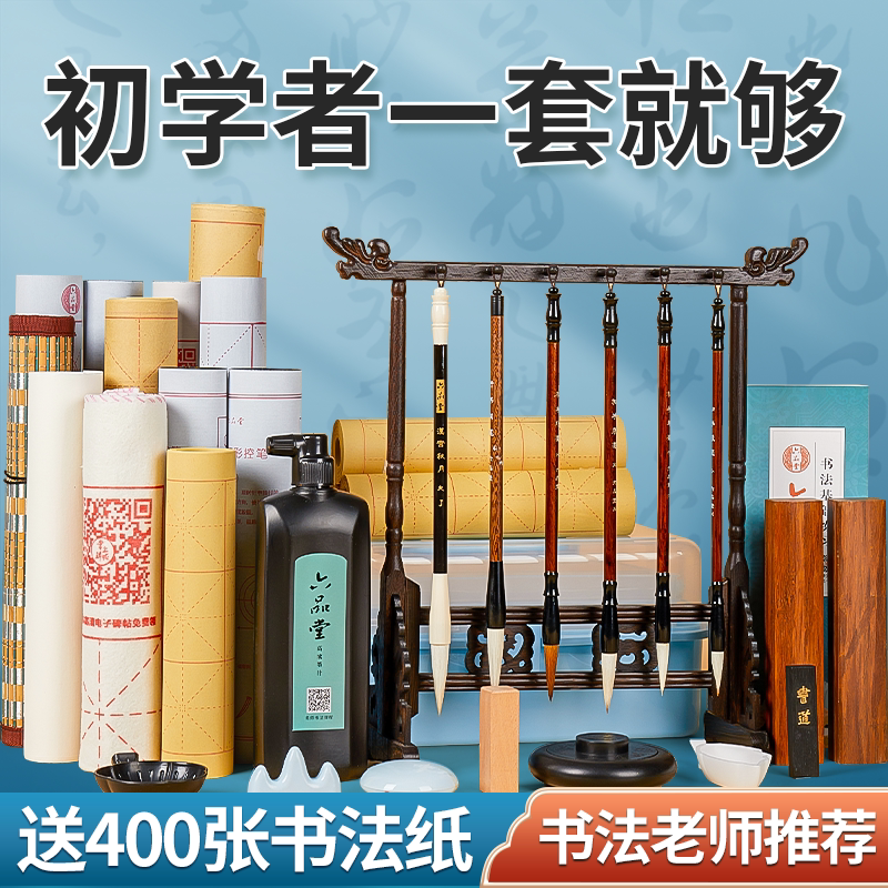 六品堂毛笔书法专用初学者入门套装练毛笔字文房四宝练字笔墨纸砚全套小学生成人墨汁软笔工具书法用品一套