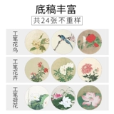 六品堂 Гонгби живопись бай драфт